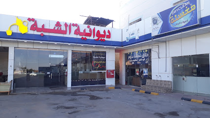 Complex station Najmat Al Rayyan - Al Artawiyah - +966 53 483 8106