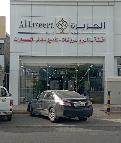 منسوجة الجزيرة للاقمشة - Najran - +966 53 598 1074
