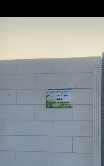 مزرعة ام الخير ( محمد منصور - Saudi Arabia|Safwa 32912|Umm As Sahik