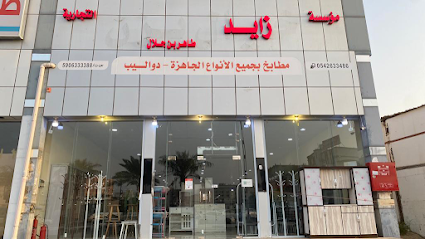 معرض زايد للأثاث - Sabya - +966 58 190 8056