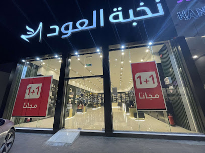 النخبة للعود بيروت - Hail -