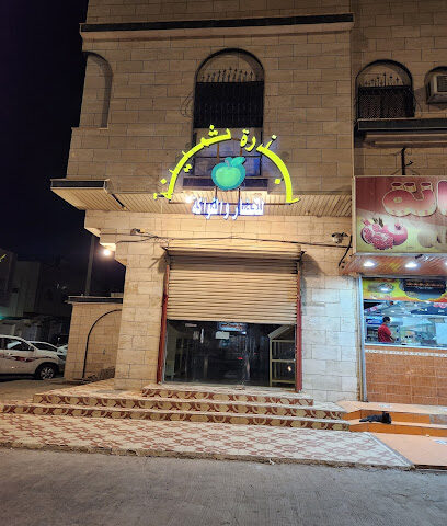 بذرة ثمينة للخضار والفواكه - Al Madinah Al Munawwarah -