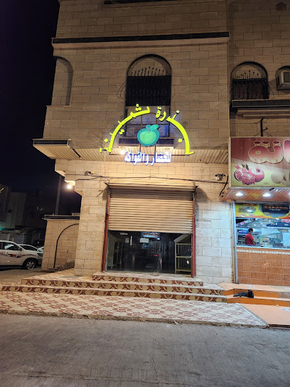 بذرة ثمينة للخضار والفواكه - Saudi Arabia|Al Madinah Al Munawwarah 42317|Al Khalidiyyah|FM34+HPG
