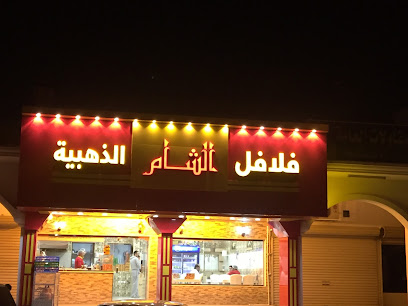 فلافل الشام الذهبيه - Khafji - +966 13 767 0379