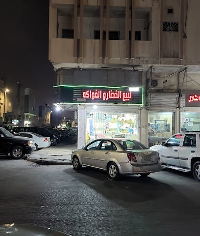 محل رحاب العباد لبيع الخضار و الفواكه - Dammam -