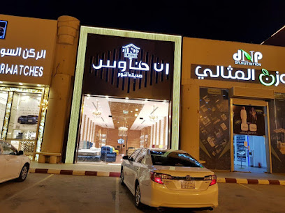إن هاوس - In House - Hafar Al Batin - +966 9200 00216