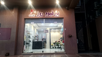 بيرفيوم روز - Al Madinah Al Munawwarah -