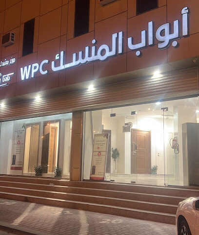 ابواب المنسك wpc - Bisha - +966 54 189 9636