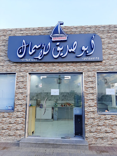 ابوصديق للأسماك الطازجة fresh fish - Saudi Arabia|Umluj 48321|Al Balad|King Abdullah Rd