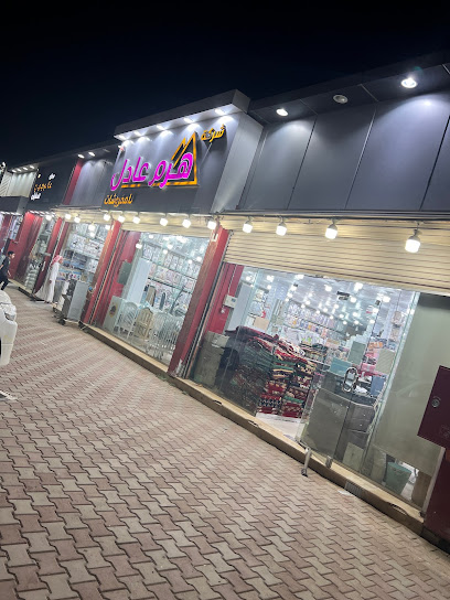شركة هرم عادل للمفروشات - Saudi Arabia|Ar Rass 58881،|QOUA8921، 8921 القدس، 4517، حي الملك فهد،