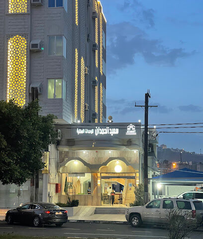شقق سعيد الحمدان للوحدات السكنية المفروشة - Al Bahah - +966 17 722 0227