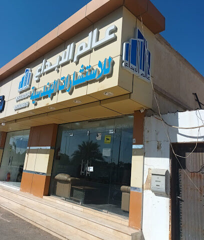 مكتب عالم الابداع للاستشارات الهندسية -  - +966 53 292 5244