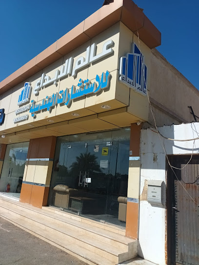 مكتب عالم الابداع للاستشارات الهندسية -