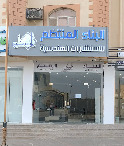 مكتب البناء المنتظم للاستشارات الهندسيه - Baish - +966 55 025 3068