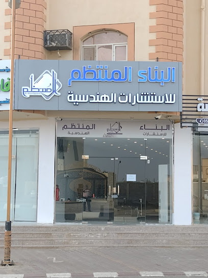 مكتب البناء المنتظم للاستشارات الهندسيه - Saudi Arabia|Baish 45971|king Abdullah Rd