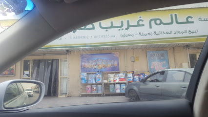 مؤسسة عالم غريب طوس التجارية - Al Qatif - +966 50 746 6071