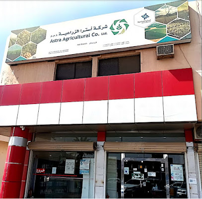 أسترا الزراعية - حائل - Hail - +966 55 468 8835