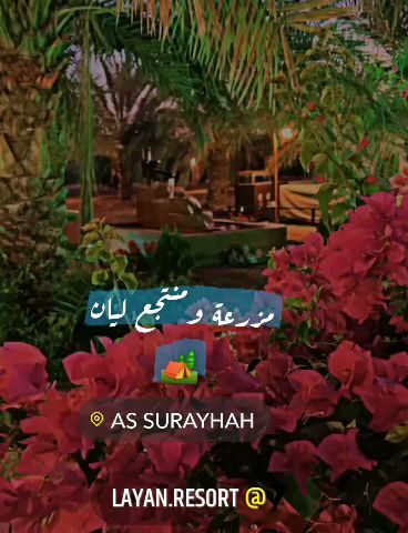 منتجع ليان - Hail - +966 50 111 0301