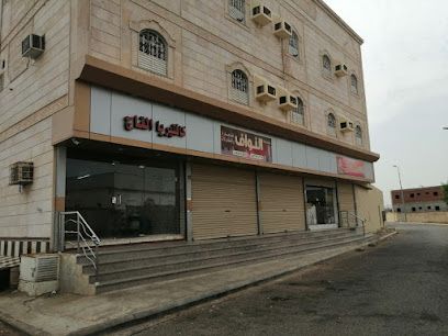 كافتريا التأج - Mecca - +966 56 929 2553