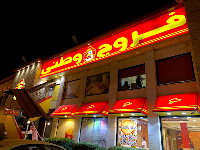 فروج وطني Farooj Watani - Sabya - +966 53 076 0007
