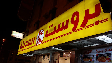 بروست المدينة - Abha - +966 50 342 9886