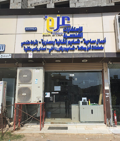 مكتب عزم للاستشارات الهندسيه - Samtah - +966 56 455 5887