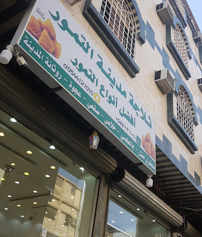 ثلاجه مدينه التمور - Taif - +966 54 412 1010