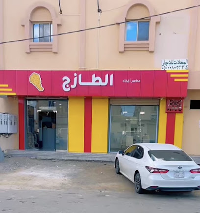 مطعم افخاذ الطازج - Al Wajh - +966 53 115 5904