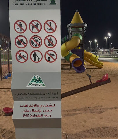 منتزة وممشى الأمير عبدالعزيز بن سعد - Hail -