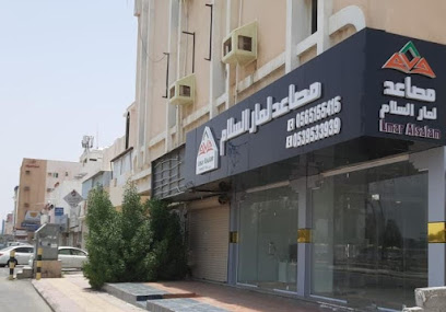 مصاعد لمار السلام - Jazan - +966 53 953 3939