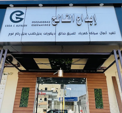 ابداع الفالح -  - +966 50 240 8842