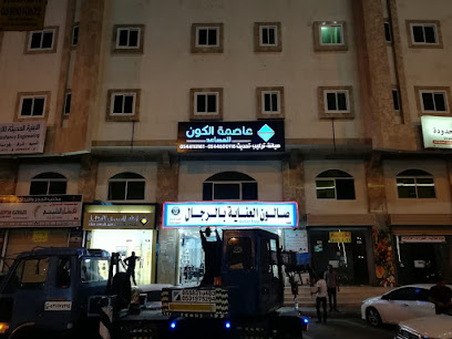 مؤسسة عاصمة الكون للمصاعد - Mecca - +966 54 411 3161