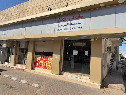 Amana Broast - Arar - +966 57 084 6504