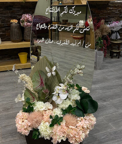 ازهار الفيروزه - Hafar Al Batin - +966 53 020 8589