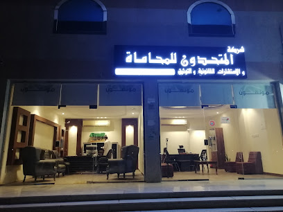 شركة المتحدون للمحاماة والاستشارات القانونية والتوثيق - Mecca - +966 12 546 4772