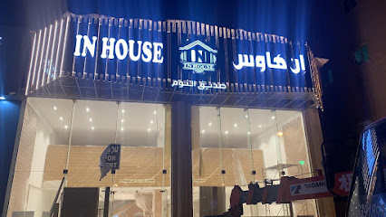 إن هاوس - In House - Dammam - +966 9200 00216