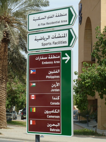 Embassy of Canada to Saudi Arabia - Saudi Arabia|Riyadh 12512|Collector Road C، Lot 26ER|Al Safarat