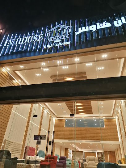 إن هاوس - In House - Saudi Arabia|Al Madinah Al Munawwarah 42374|Ad Difa|Al Imam Al Boukhari