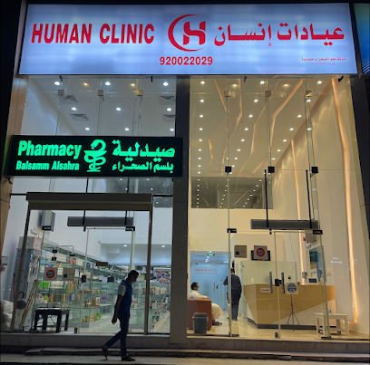 عيادات إنسان | بإشراف الدكتور وليد الحزيم - Riyadh - +966 9200 22029