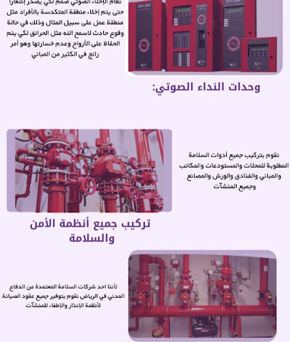 مؤسسة الحنون الراقي للسلامة AFS - Riyadh - +966 58 346 4519