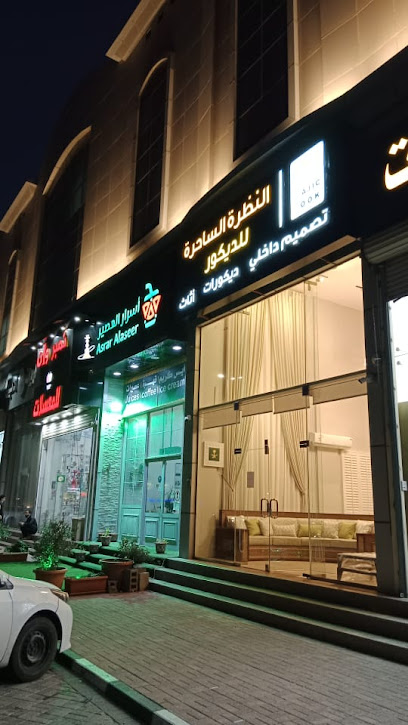 النظرة الساحرة للآثاث - Saudi Arabia|Dammam 32274|حي المنار|Abu Bakr Alsiddiq St