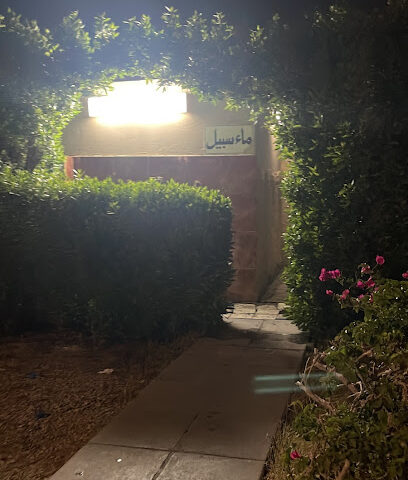 Free Drinking Water (ماء سبيل( - Al Jubail -