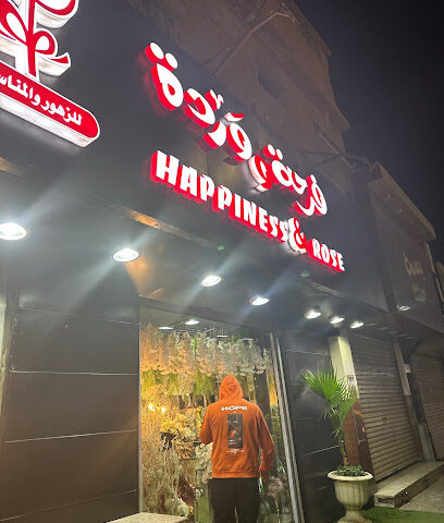 فرحة ووردة - Arar -
