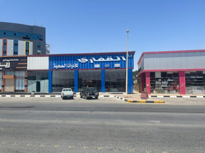 القفاري للأدوات الصحية ( مغاسل رخام - مغاسل ديكور - خلاطات مغاسل ) - Hafar Al Batin - +966 59 413 2163