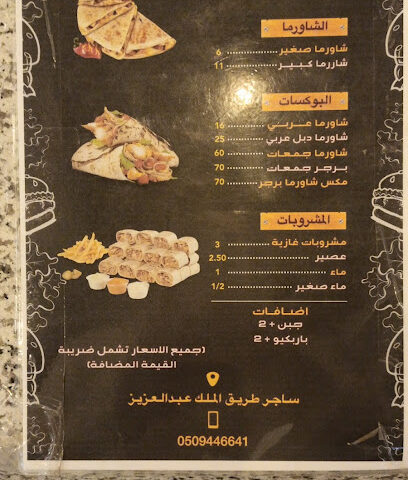 مطعم 91 - Sajir - +966 50 944 6641