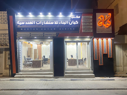 مكتب كيان البناء للاستشارات الهندسيه-فرع دومة الجندل - Dumat al-Jandal - +966 58 091 0800