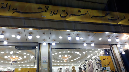 سحرالشرق للاقمشة النسائية الراقية - Sabya - +966 55 174 4528