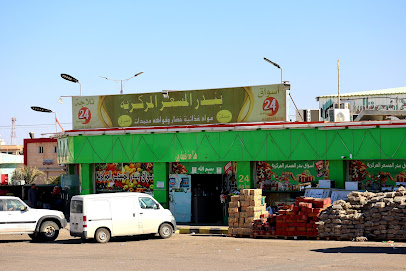 المسعر للفواكة و الخضراوات - Turaif -