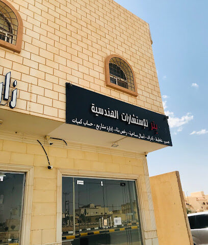 بِتر للاستشارات الهندسيه - Riyadh Al Khabra - +966 55 706 3121