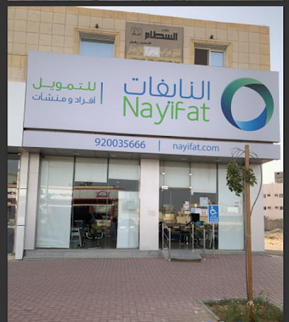 Nayifat Finance Company | النايفات للتمويل - Sakaka - +966 800 100 0088